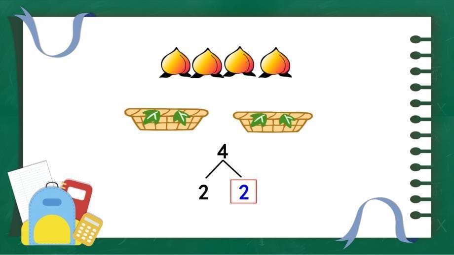 人教版一年级上册数学-25的分合-名师教学PPT课件_第5页