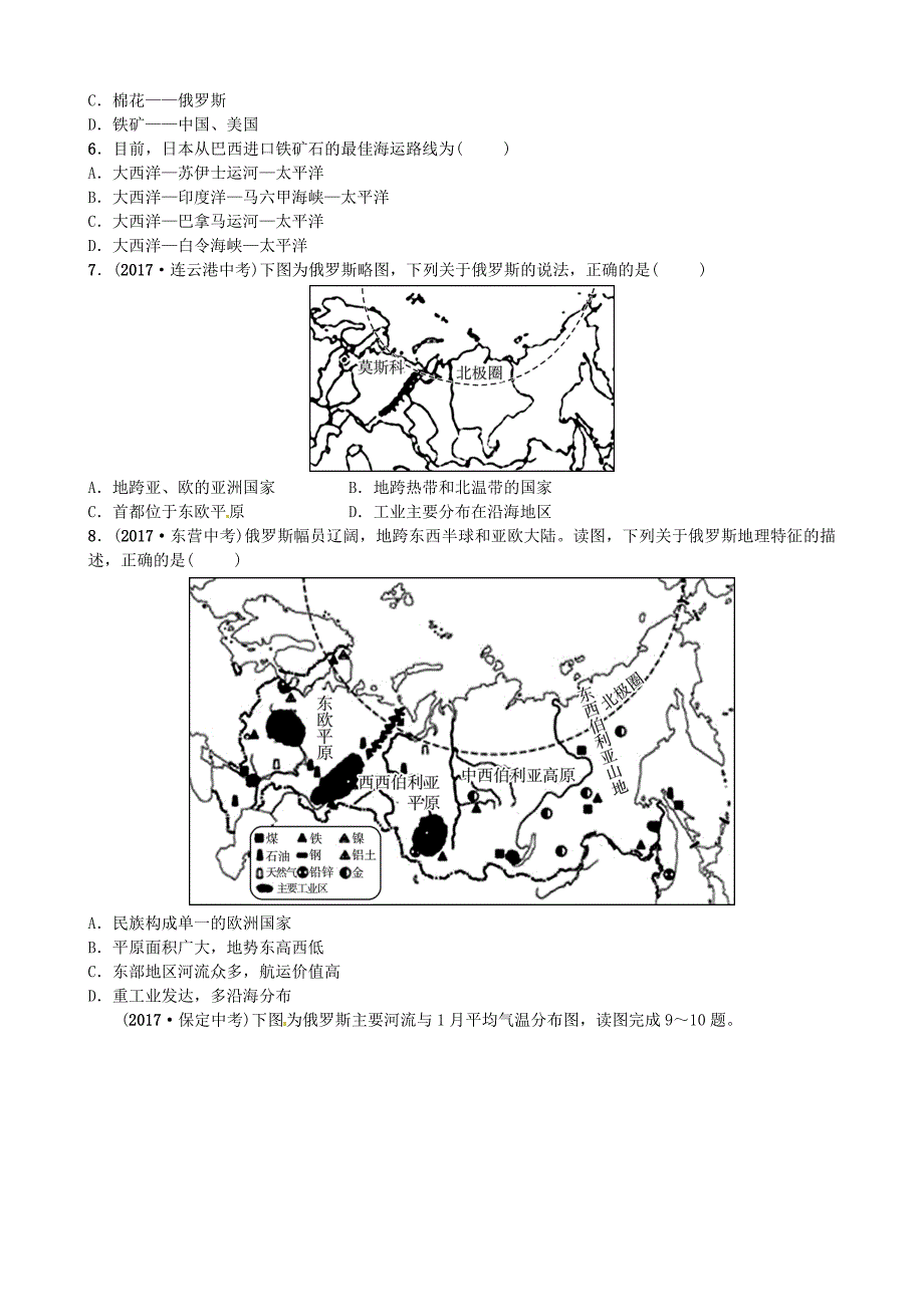 年山东省济宁市中考地理第八章不同类型的国家第一课时日本俄罗斯复习练习_第2页