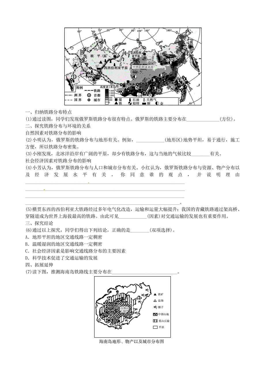 年山东省济宁市中考地理第八章不同类型的国家第一课时日本俄罗斯复习练习_第4页