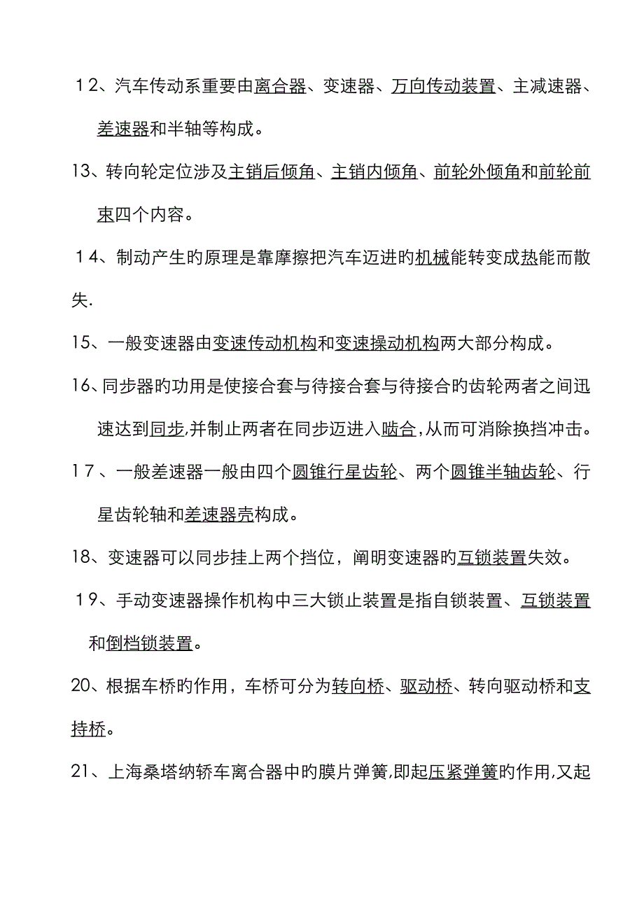 汽车底盘复习题_第2页