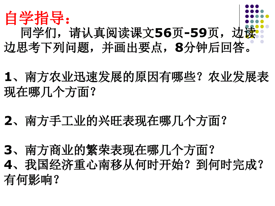 人教版七年级历史下第二单元第10课经济重心的南移公开课教学课件_第4页