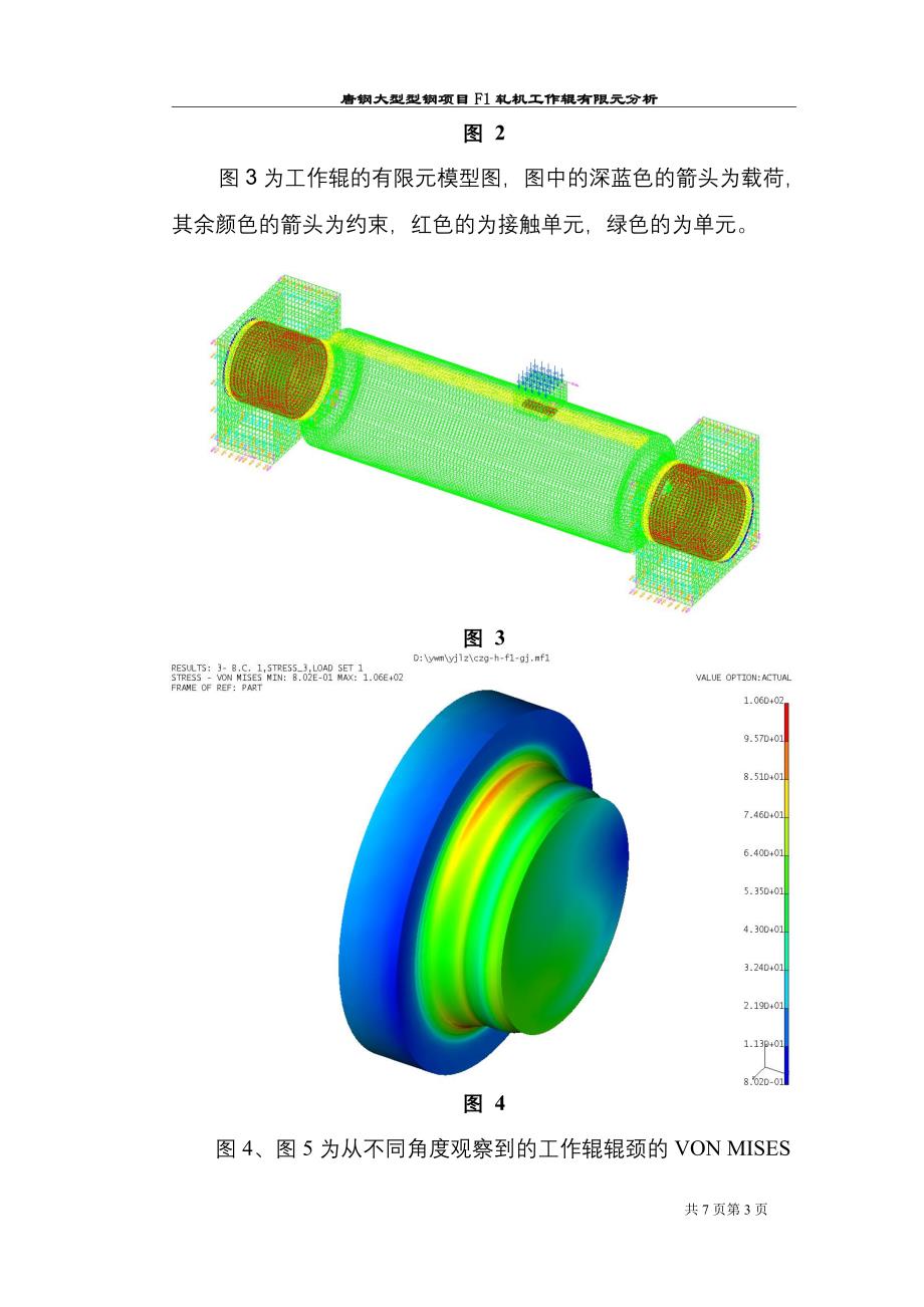 唐钢H型钢项目F1轧机工作辊有限元分析.doc_第4页