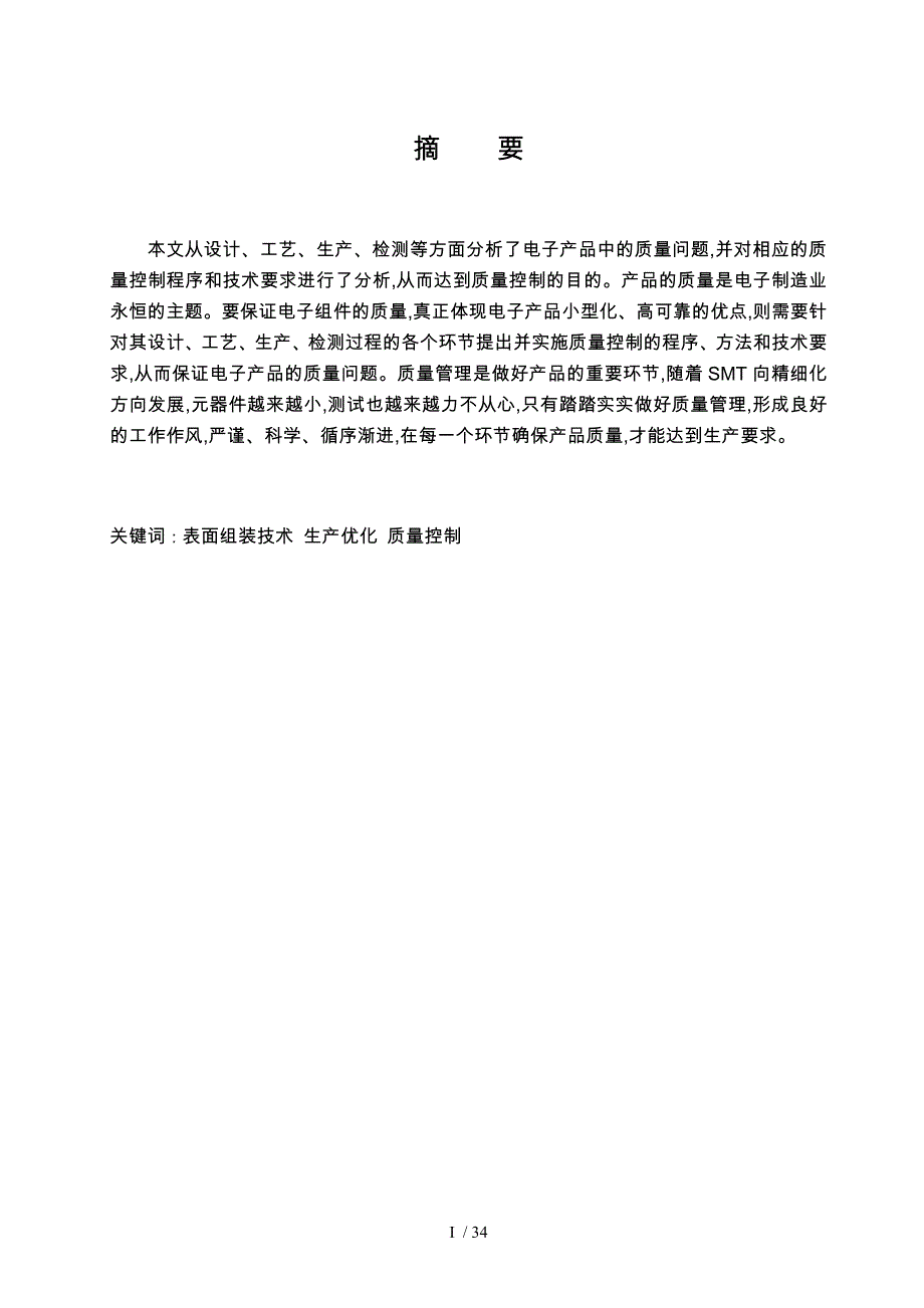 电子产品生产中的质量问题_第2页