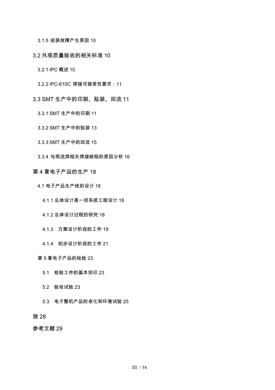 电子产品生产中的质量问题_第4页