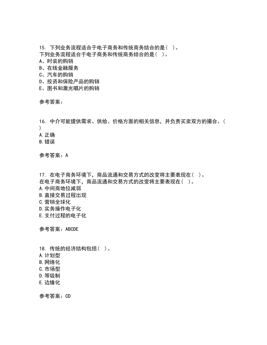 大连理工大学21春《电子商务(管理类)》离线作业1辅导答案33_第4页