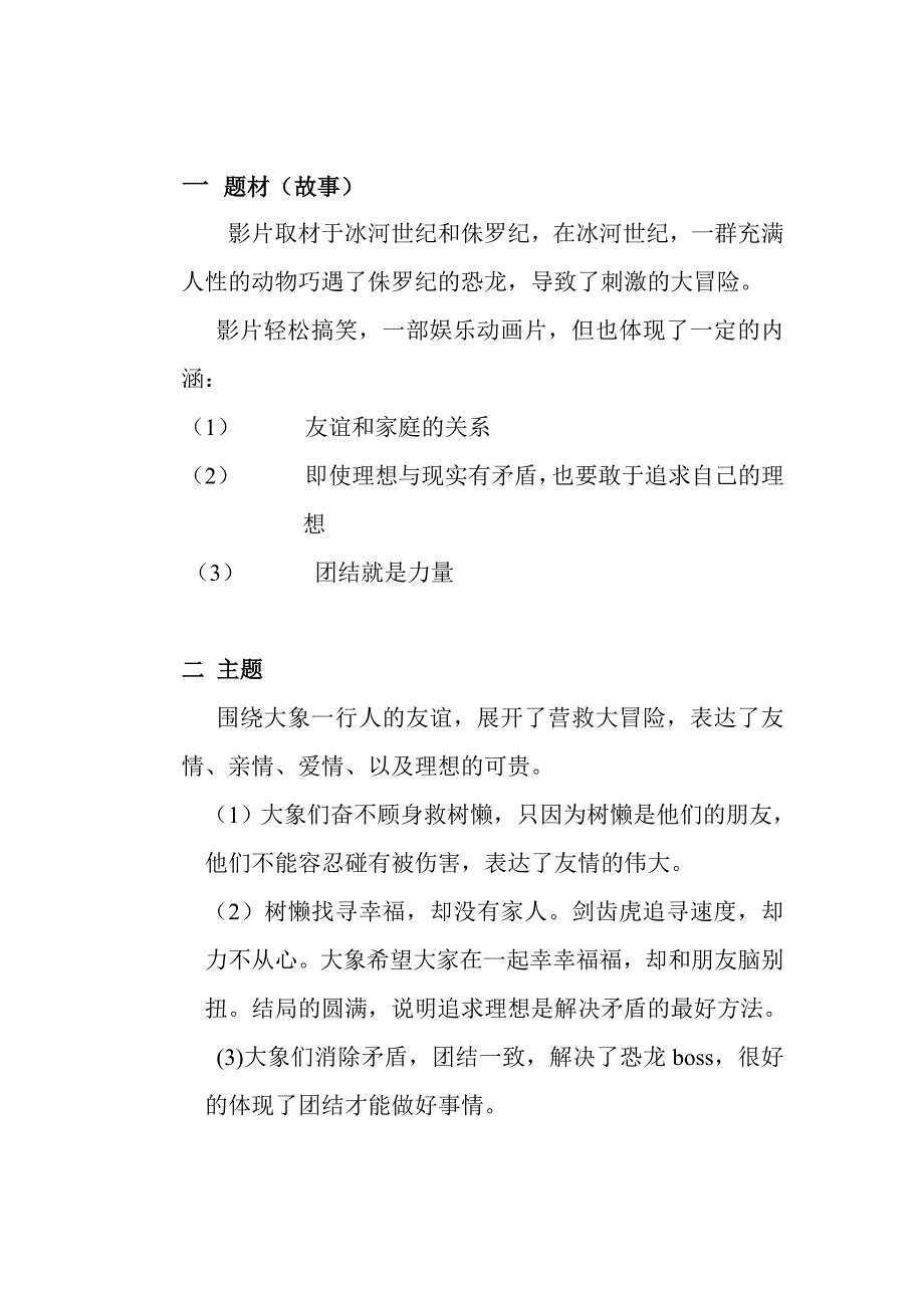 冰河世纪影视语言分析.doc_第2页