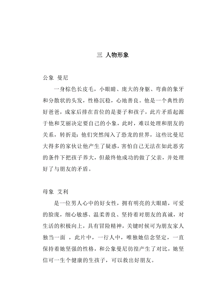 冰河世纪影视语言分析.doc_第3页