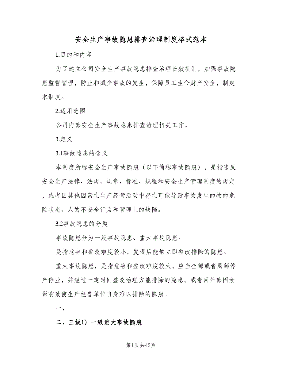 安全生产事故隐患排查治理制度格式范本（10篇）_第1页