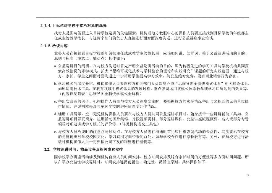 精品资料（2021-2022年收藏的）课外辅导公益性会销操作规范_第5页