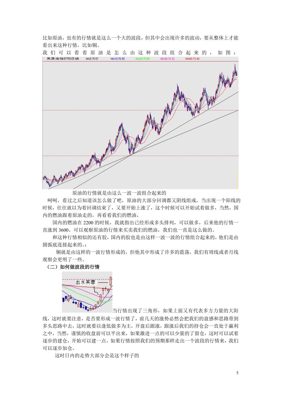 期货市场日内波段操作方法.doc_第5页