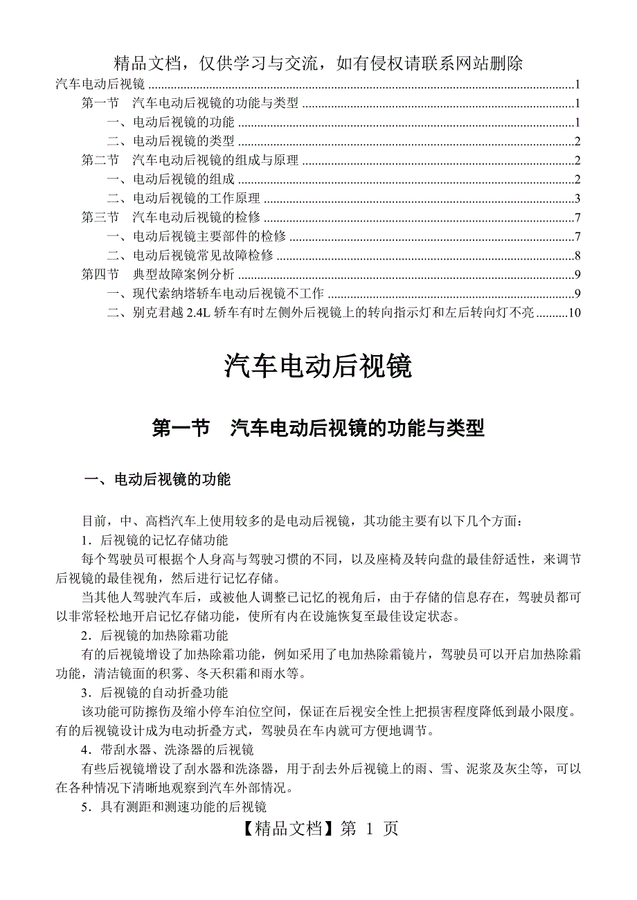 汽车电动后视镜_第1页