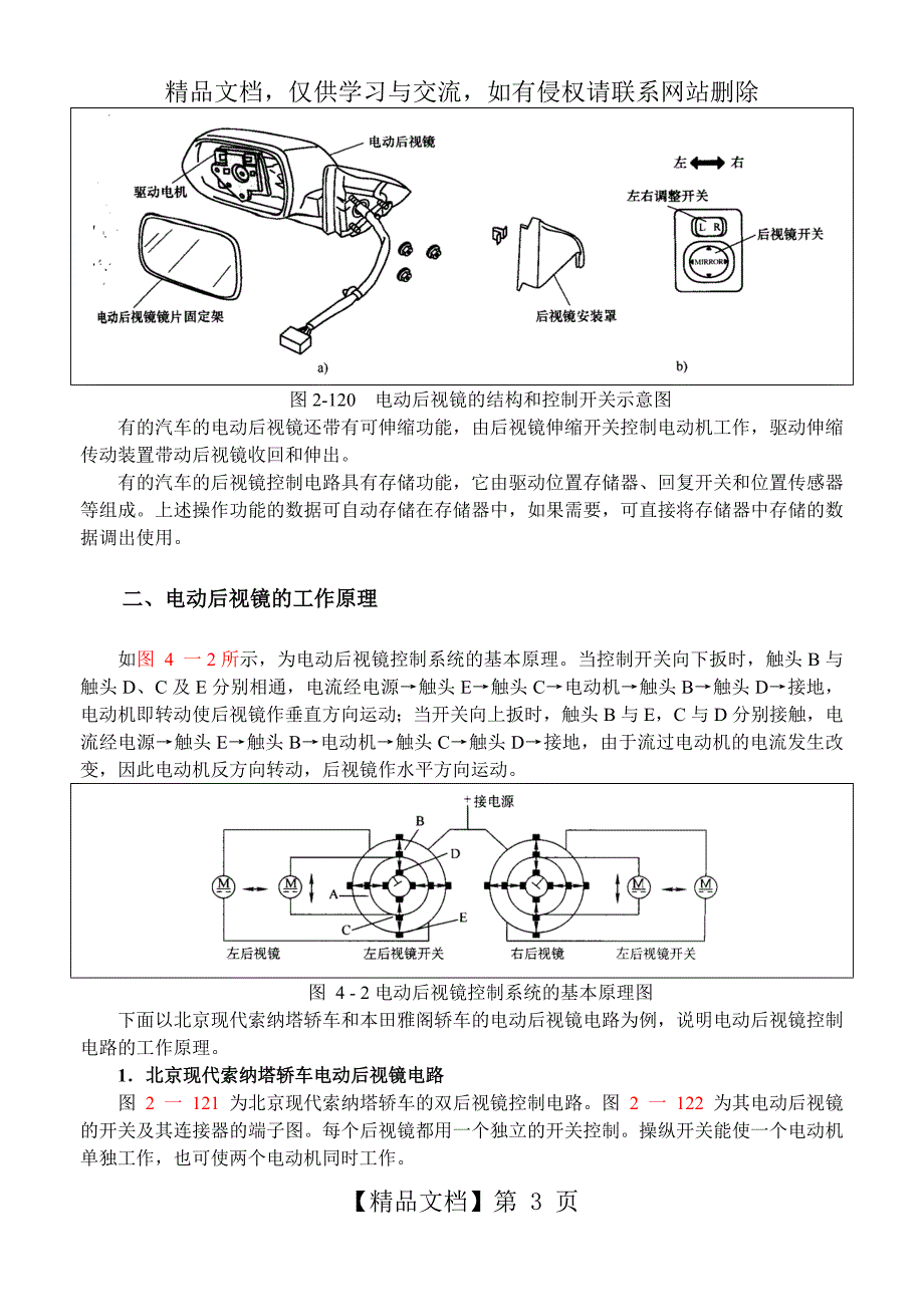 汽车电动后视镜_第3页