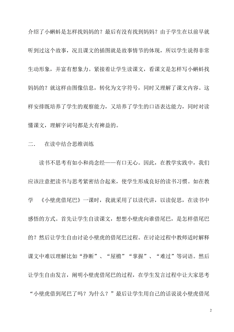 听说读写多方面结合提高低段学生的阅读能力.doc_第2页