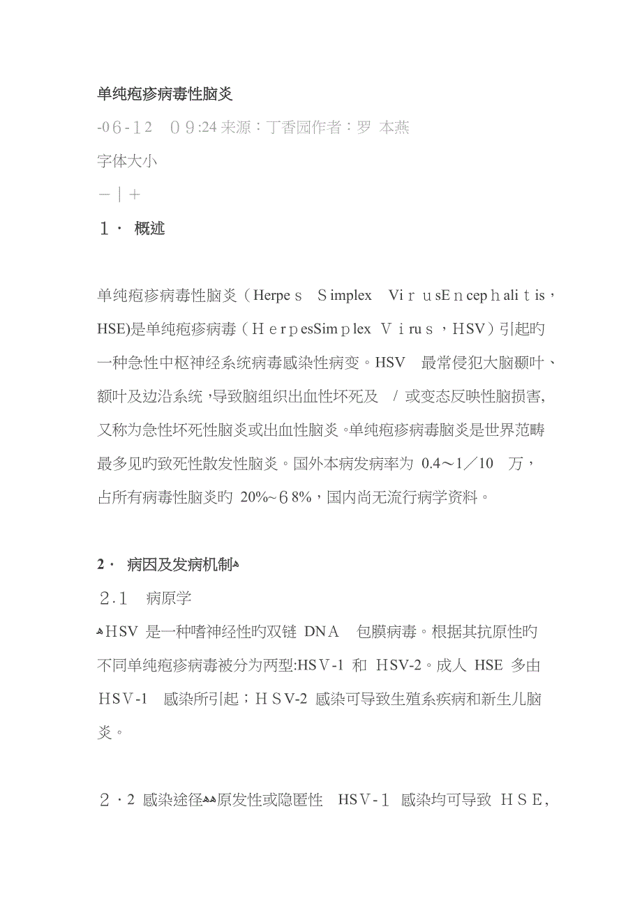 单纯疱疹病毒性脑炎_第1页