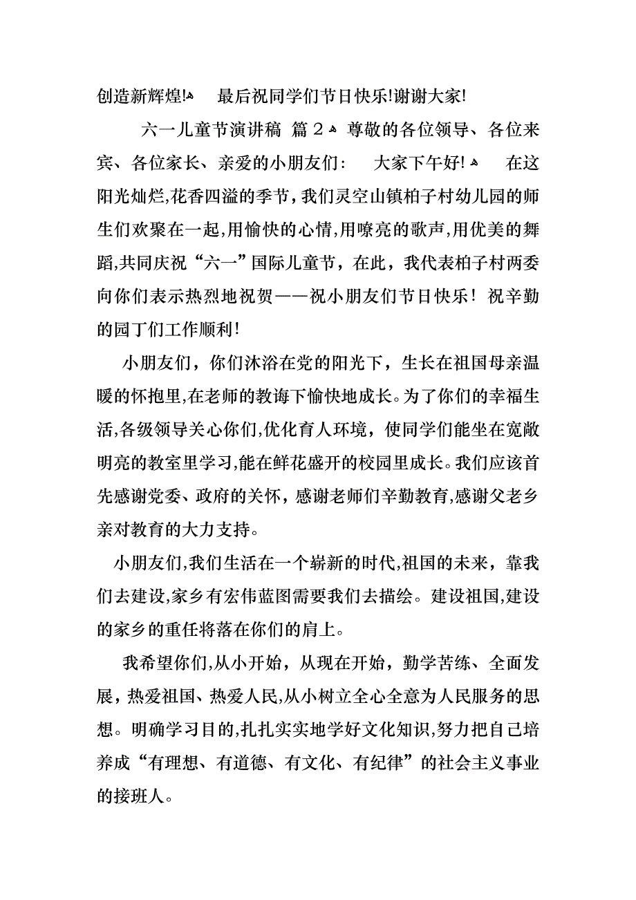 关于六一儿童节演讲稿模板汇编8篇_第2页