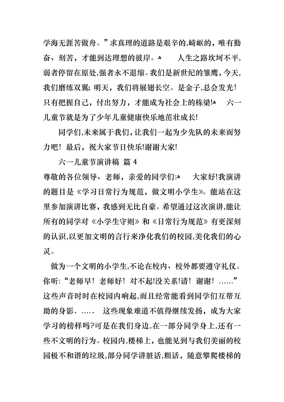 关于六一儿童节演讲稿模板汇编8篇_第4页