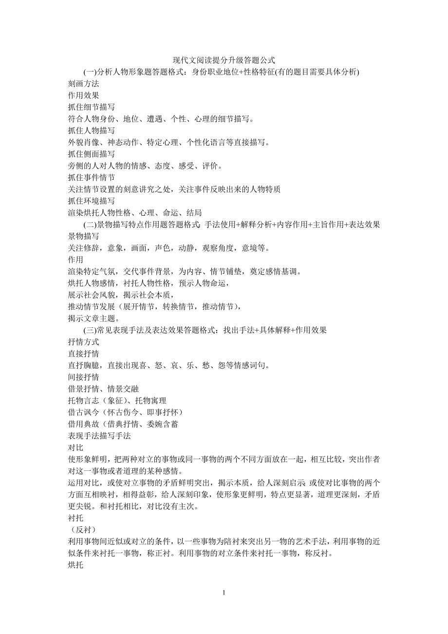现代文阅读提分升级答题公式.doc_第1页