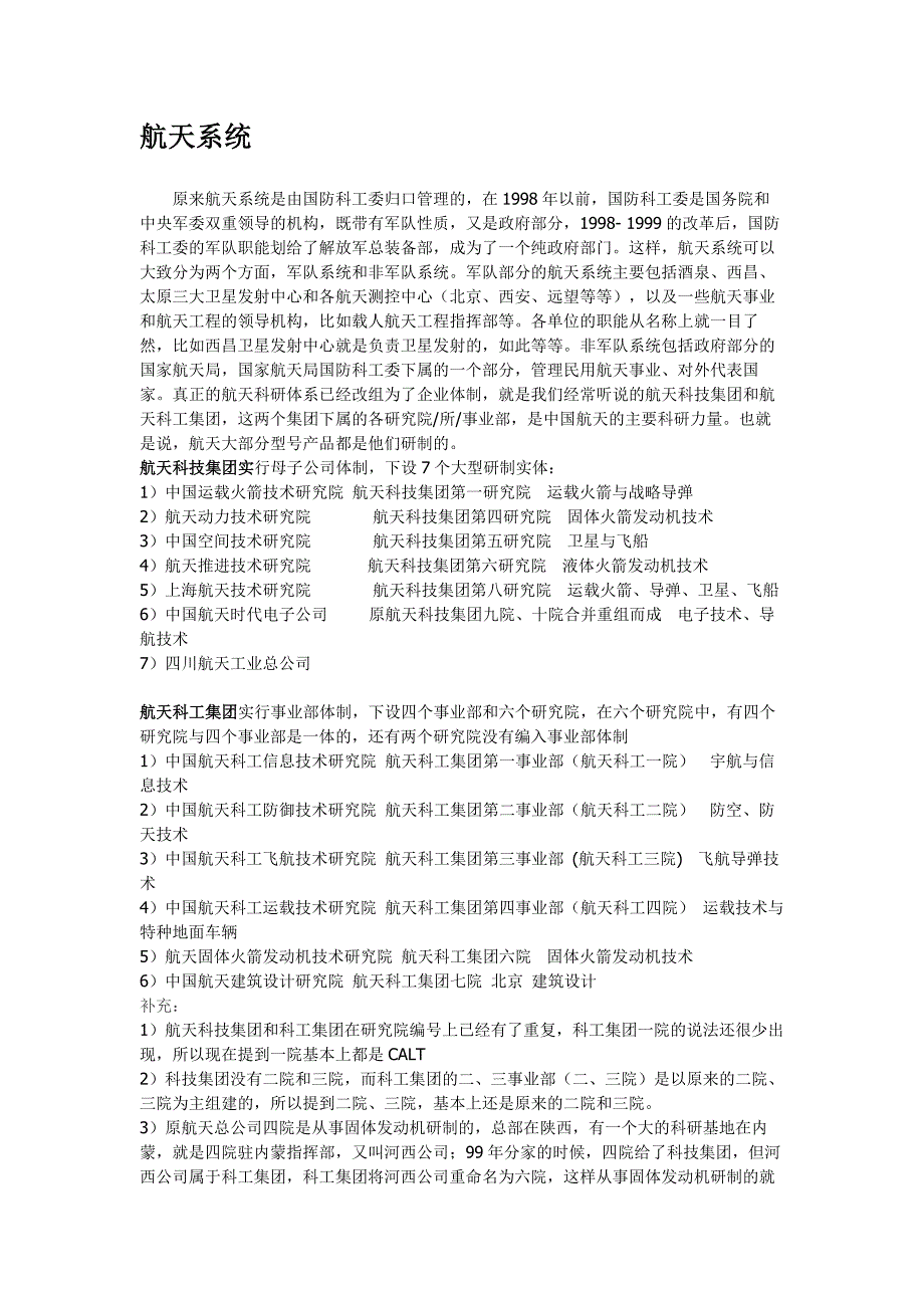 航空航天系统各单位(详细介绍)_第1页