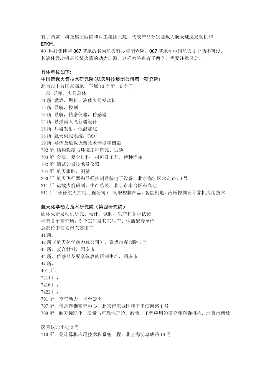 航空航天系统各单位(详细介绍)_第2页