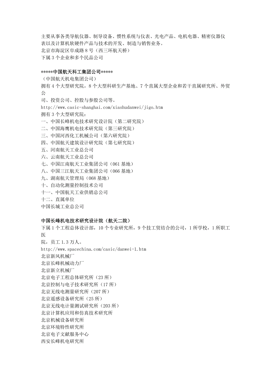 航空航天系统各单位(详细介绍)_第4页