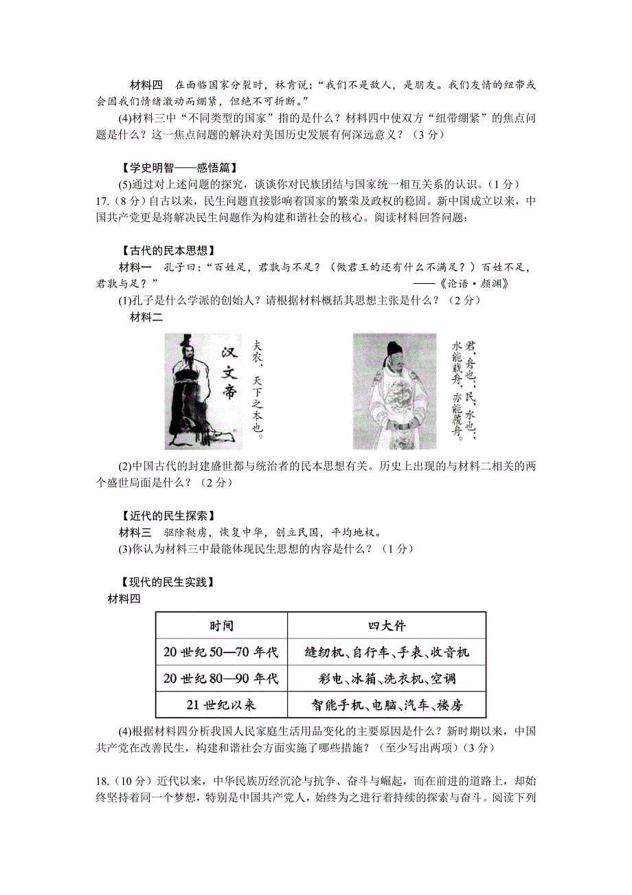 2013年山东德州中考历史试卷及答案.doc_第4页