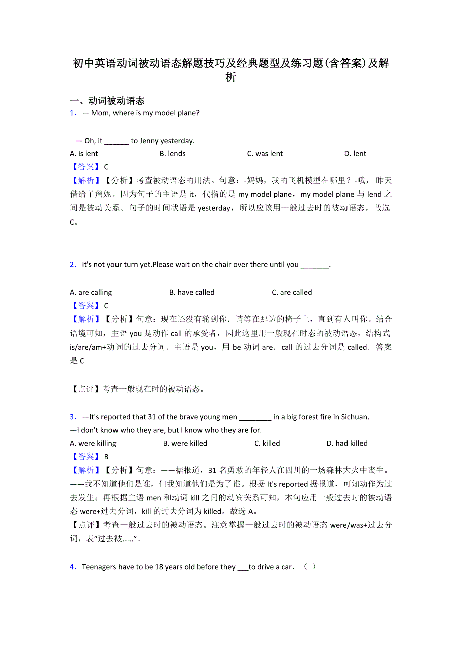 初中英语动词被动语态解题技巧及经典题型及练习题(含答案)及解析.doc_第1页