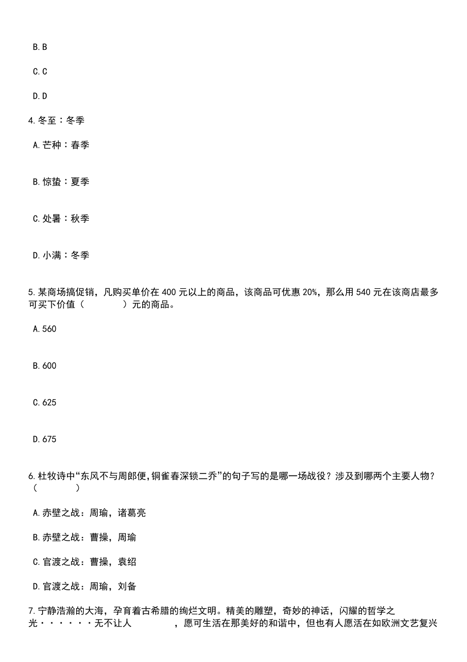 2023年05月海南省财税学校临聘编外人员招考聘用笔试题库含答案解析_第2页