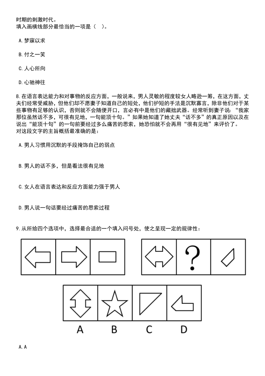 2023年05月海南省财税学校临聘编外人员招考聘用笔试题库含答案解析_第3页