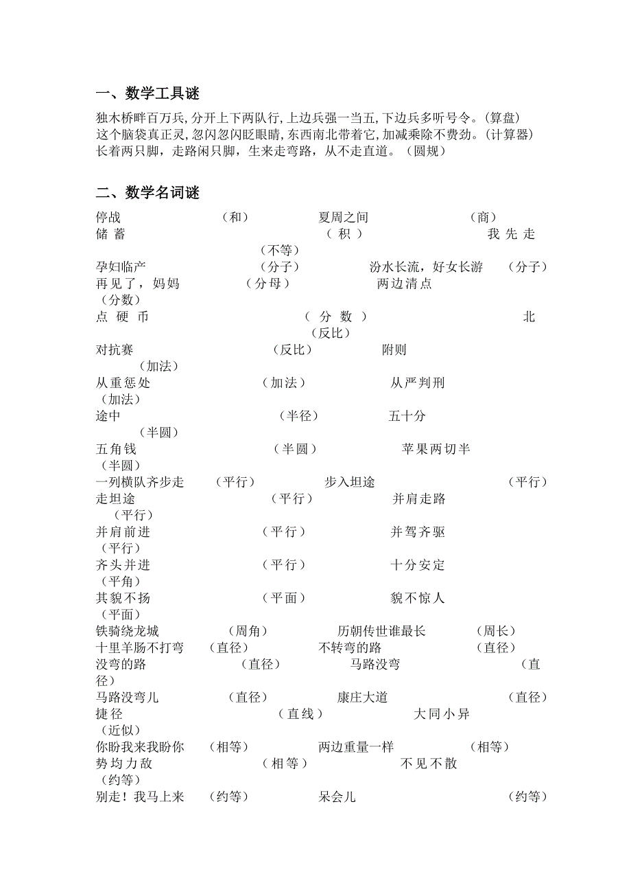 趣味数学—谜语.doc_第1页