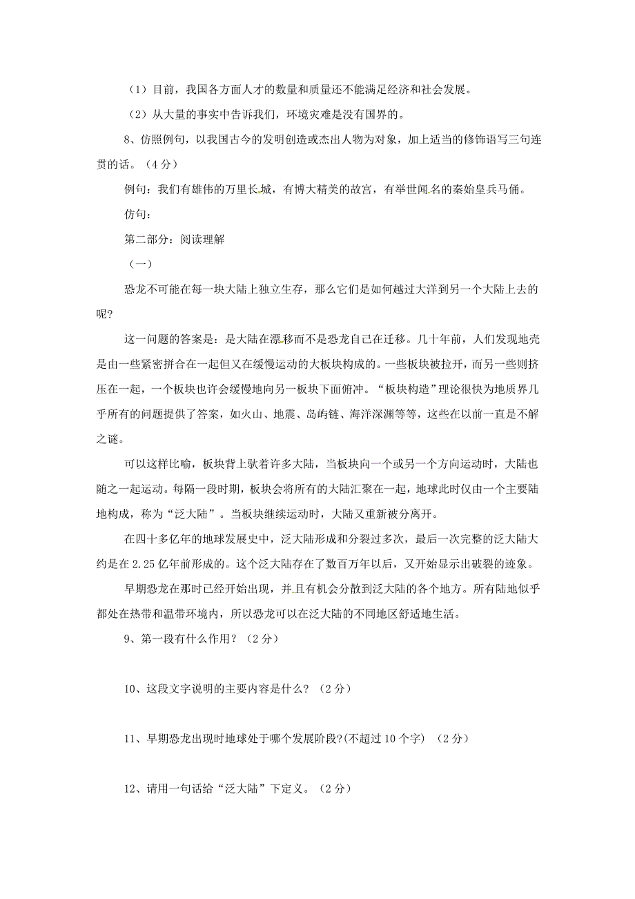 辽宁省灯塔市第二初级中学八年级语文上册第四单元综合测试2无答案新人教版_第2页