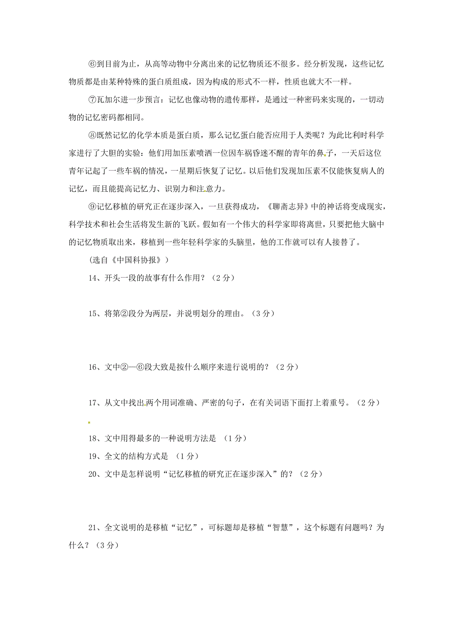 辽宁省灯塔市第二初级中学八年级语文上册第四单元综合测试2无答案新人教版_第4页