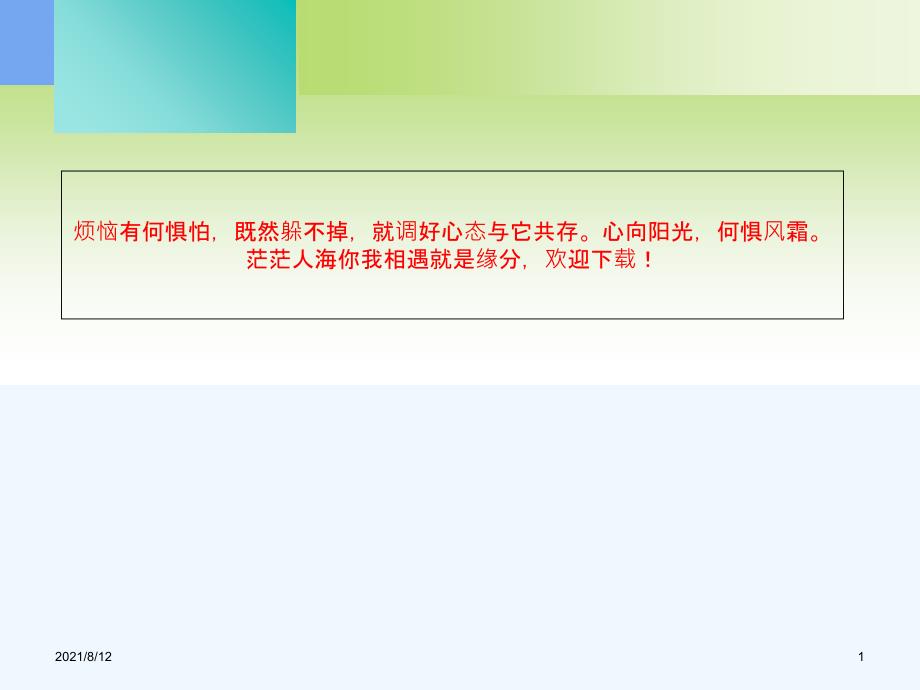 深入开展医院管理活动贯彻落实《医疗机构临床实验室管理方法》 课件讲座_第1页