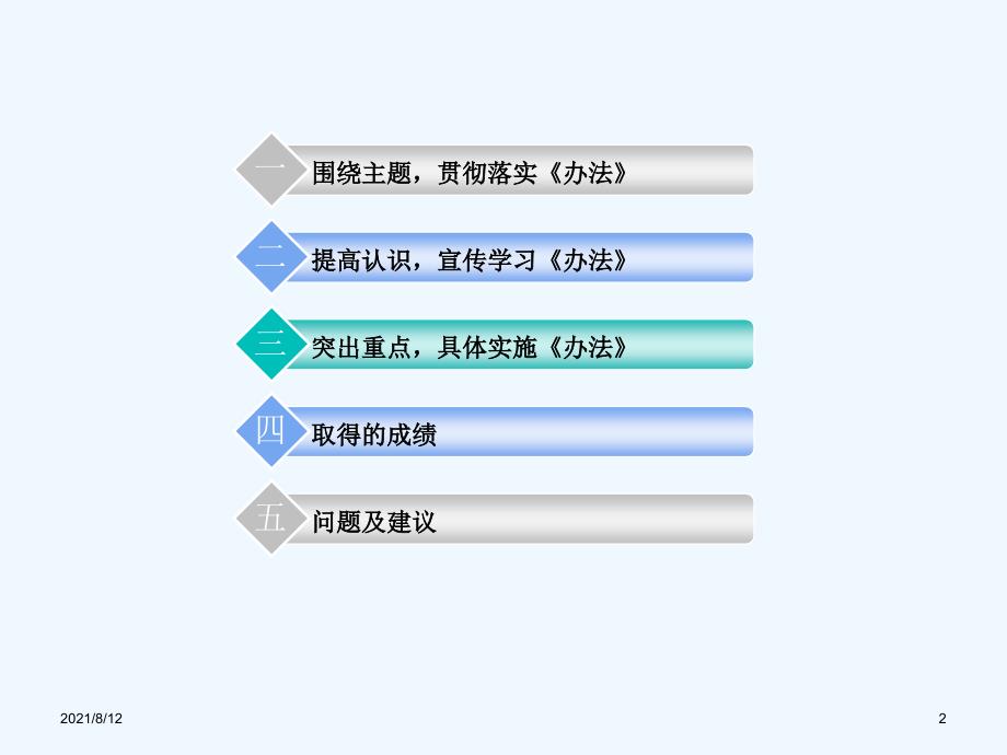 深入开展医院管理活动贯彻落实《医疗机构临床实验室管理方法》 课件讲座_第2页