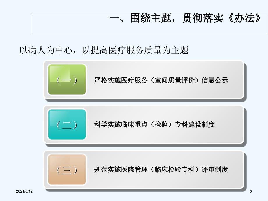 深入开展医院管理活动贯彻落实《医疗机构临床实验室管理方法》 课件讲座_第3页