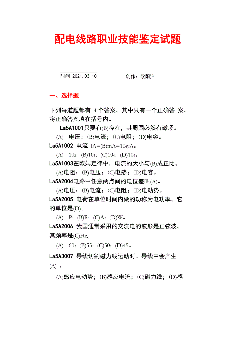 11-047职业技能鉴定题库_第1页