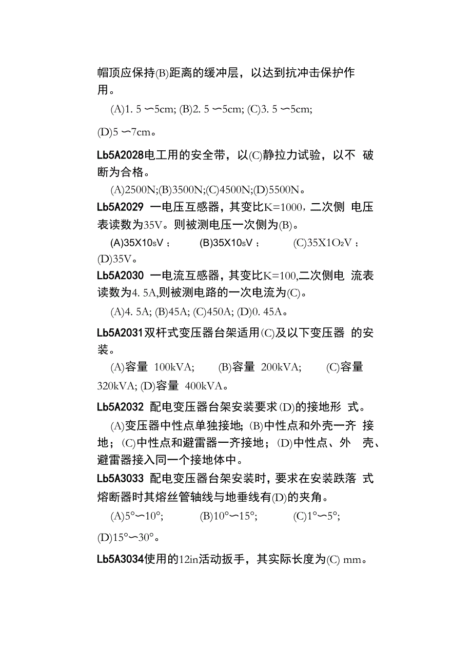 11-047职业技能鉴定题库_第4页