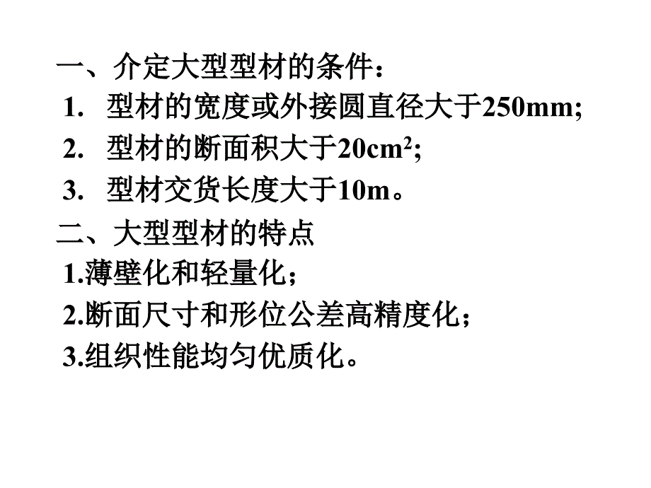 最新大型铝型材模的设计教学课件_第2页