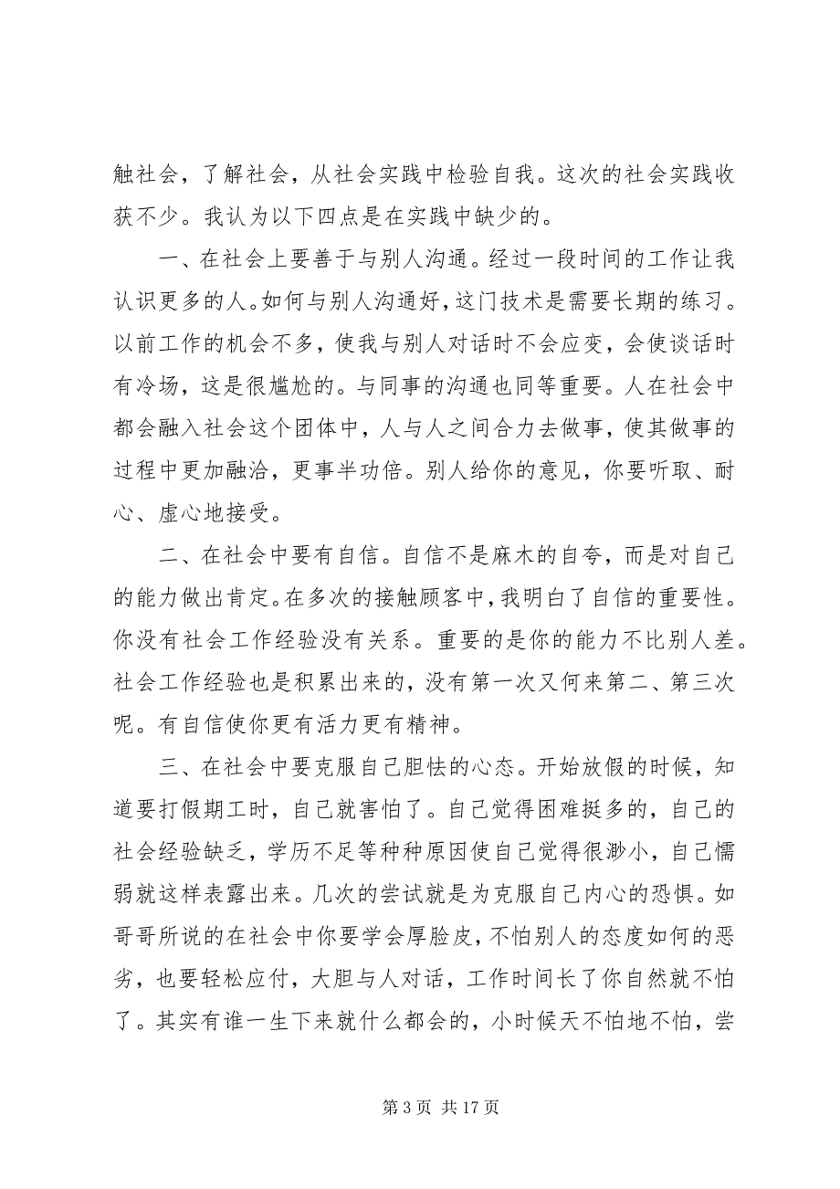 2023年道路交通安全整治工作自查报告.docx_第3页