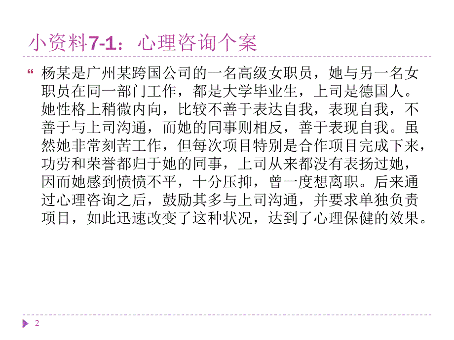 管理沟通可参考值得备份_第2页