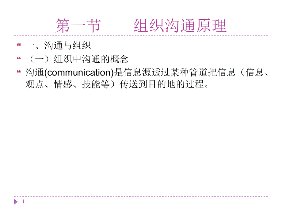 管理沟通可参考值得备份_第4页