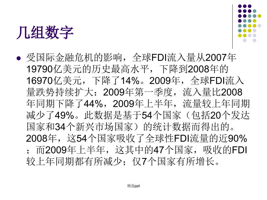 第1章国际投资概述_第4页