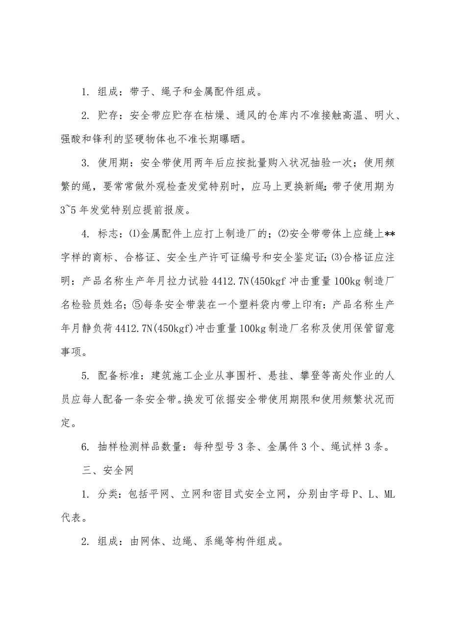 劳动防护用品安全性能检测基本要求.docx_第2页