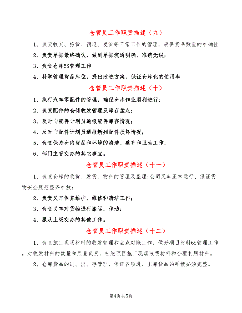 仓管员工作职责描述(14篇)_第4页