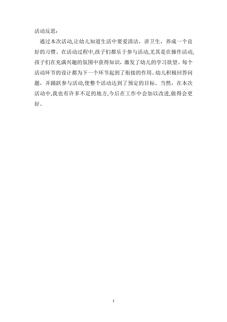 中班主题优秀教案及教学反思园园变瘦了_第2页