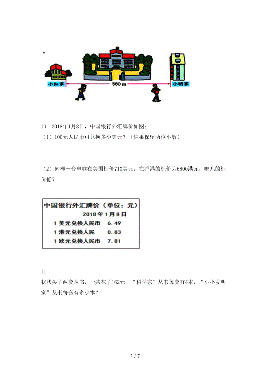 五年级数学上学期专项应用题与解决问题周末巩固训练完美版部编人教版_第3页