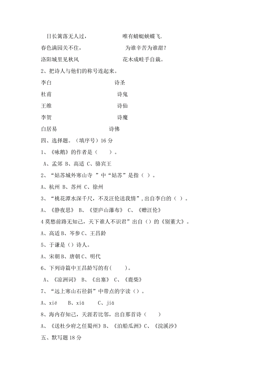 五年级古诗文竞赛试题答案.docx_第2页