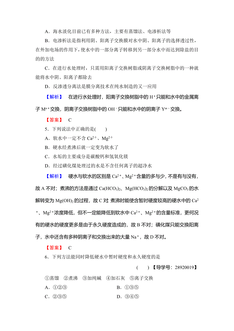 [最新]高中化学鲁教版选修2学业分层测评：主题2 海水资源 工业制碱4 Word版含解析_第2页