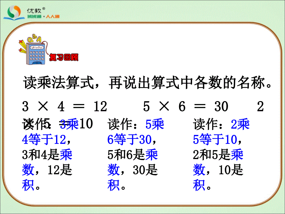 23的乘法口诀教学课件_第3页