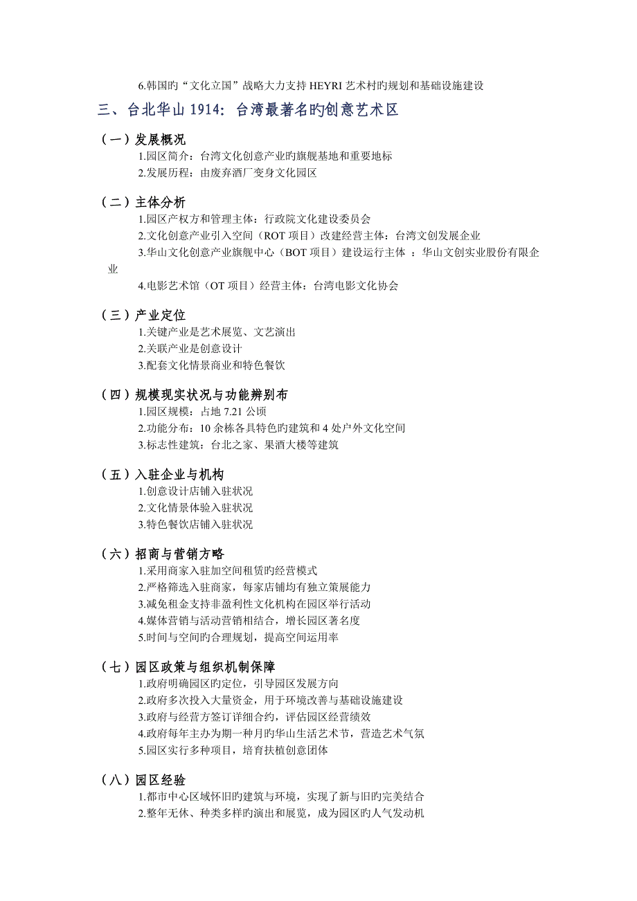 国外领先文化创意产业园区案例研究报告_第4页