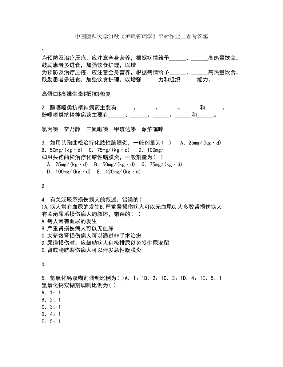 中国医科大学21秋《护理管理学》平时作业二参考答案90_第1页